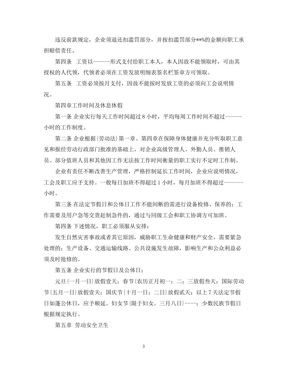 工会集体合同2_第3页