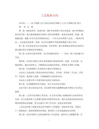 工会集体合同2