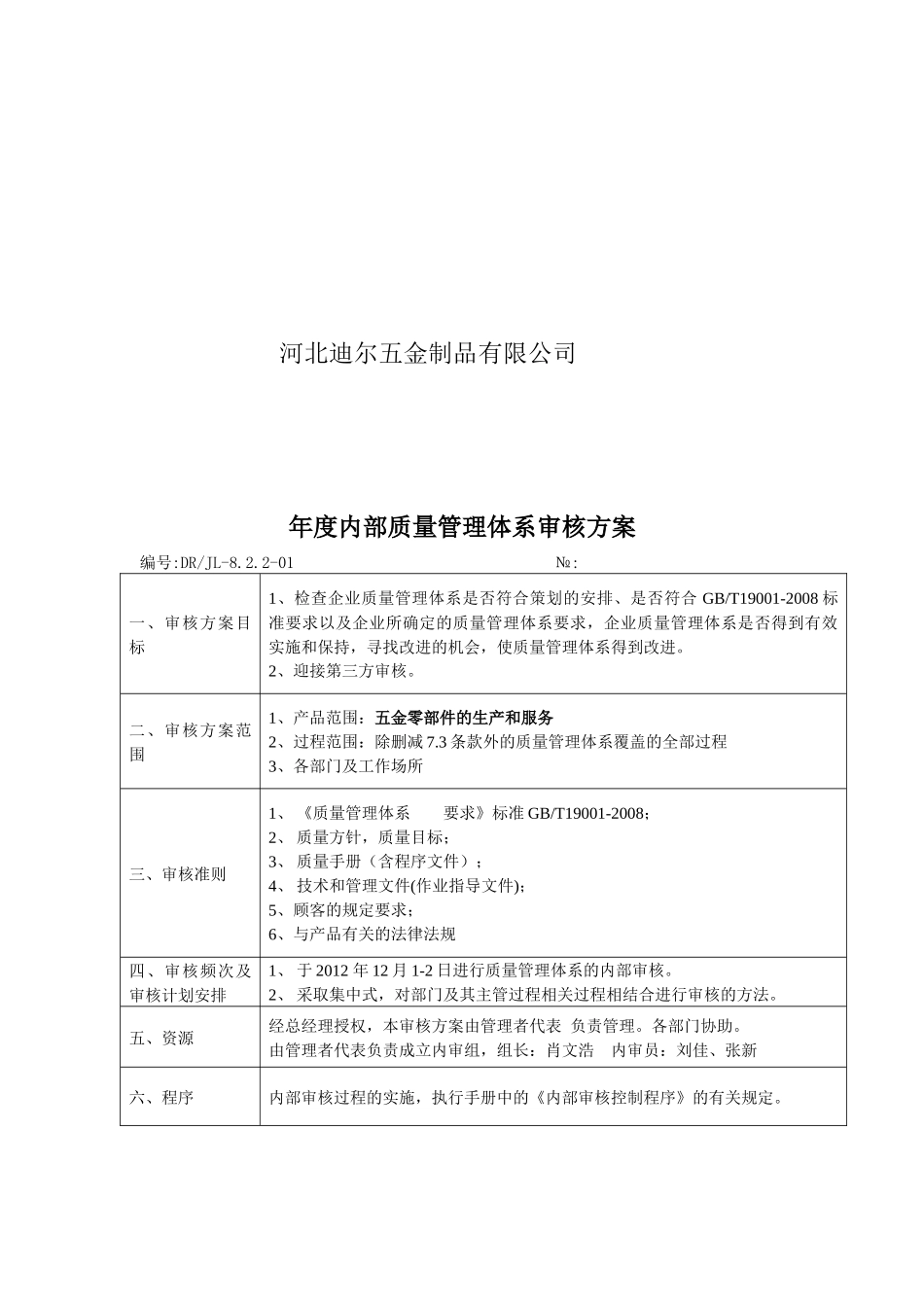 ISO9001质量管理体系认证内审资料_第2页