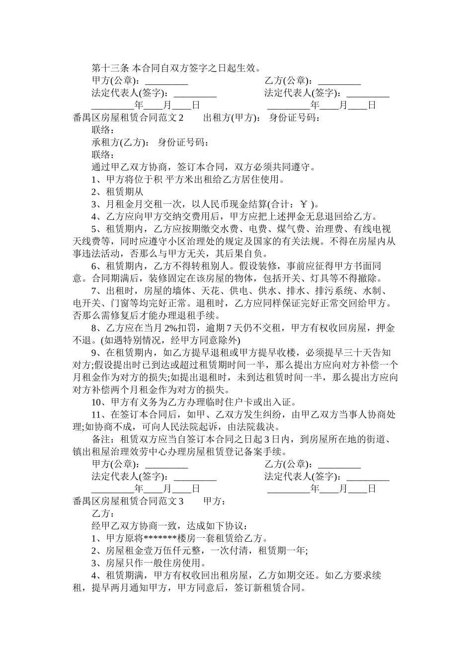 番禺区房屋租赁合同 (2)_第2页