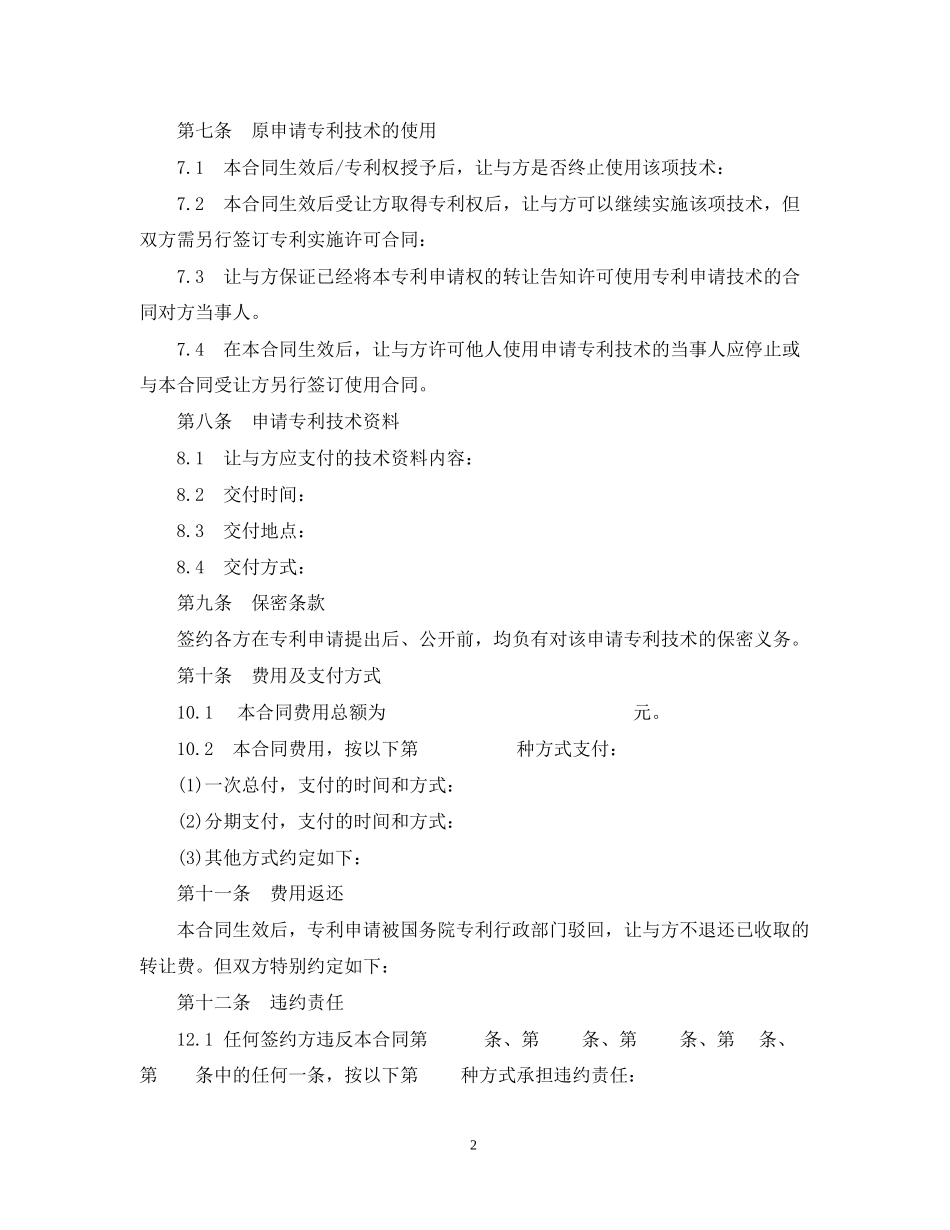 专利申请权转让合同书范文_第2页