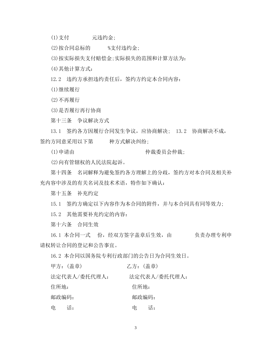 专利申请权转让合同书范文_第3页