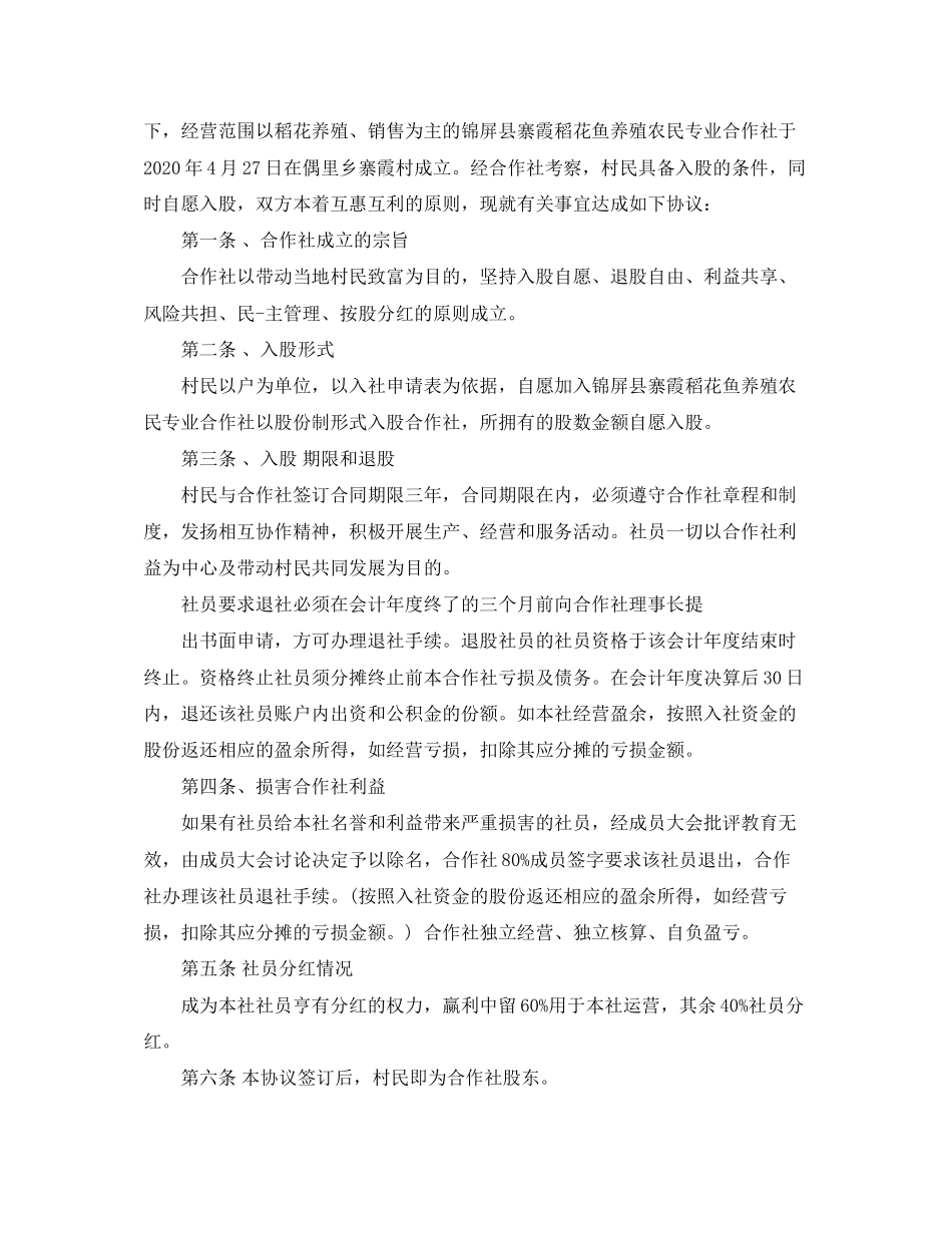 农村合作社入股协议书范本_第3页