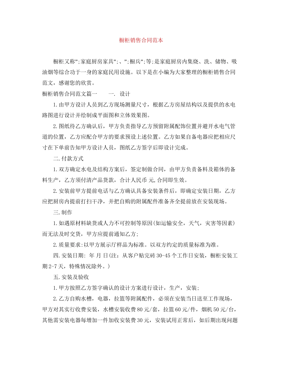 橱柜销售合同范本_第1页