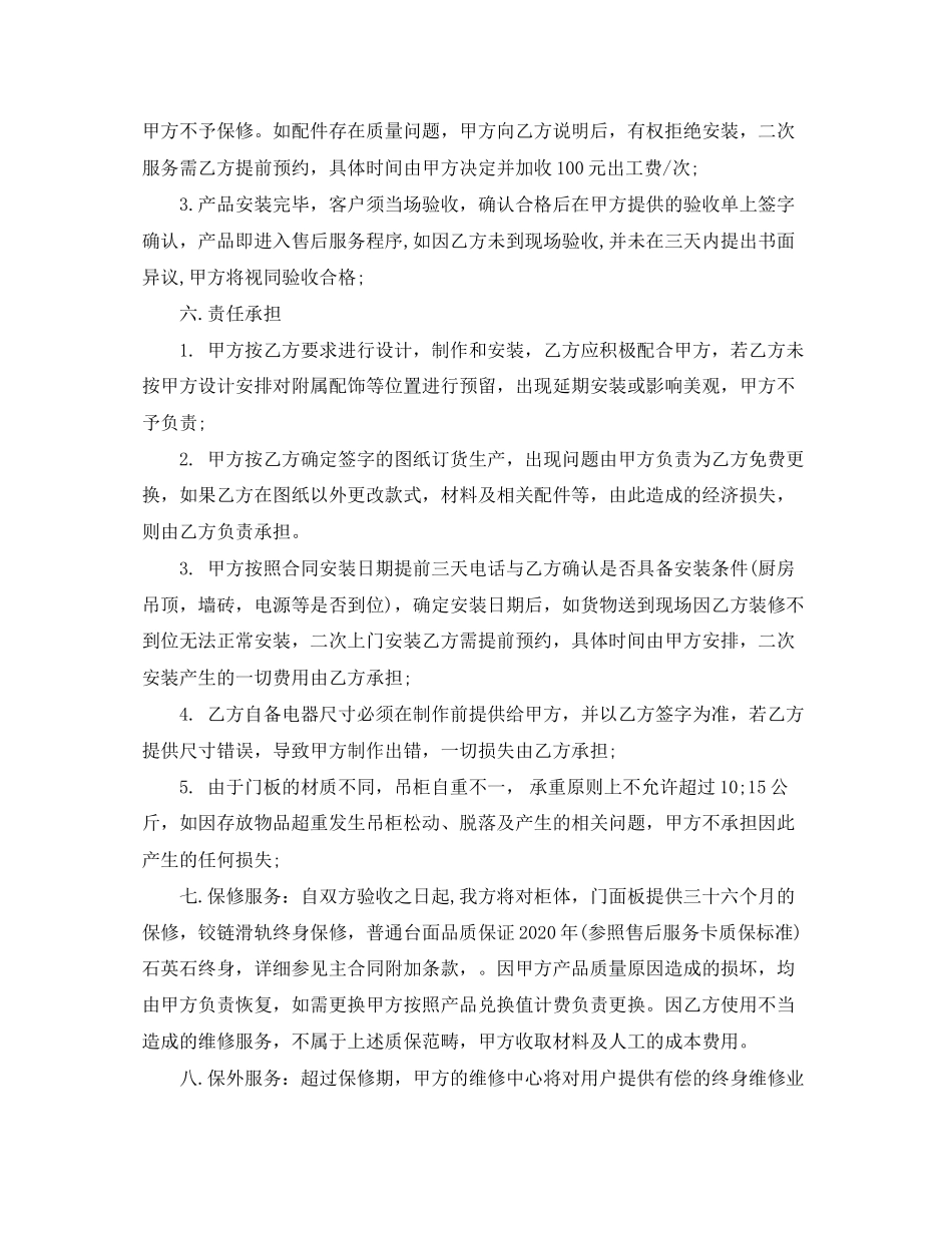 橱柜销售合同范本_第2页