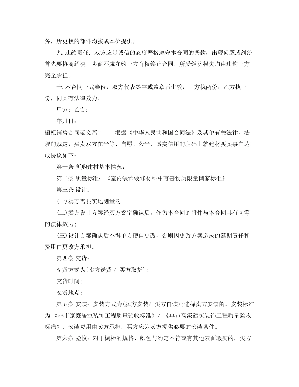 橱柜销售合同范本_第3页