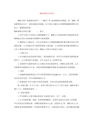 橱柜销售合同范本