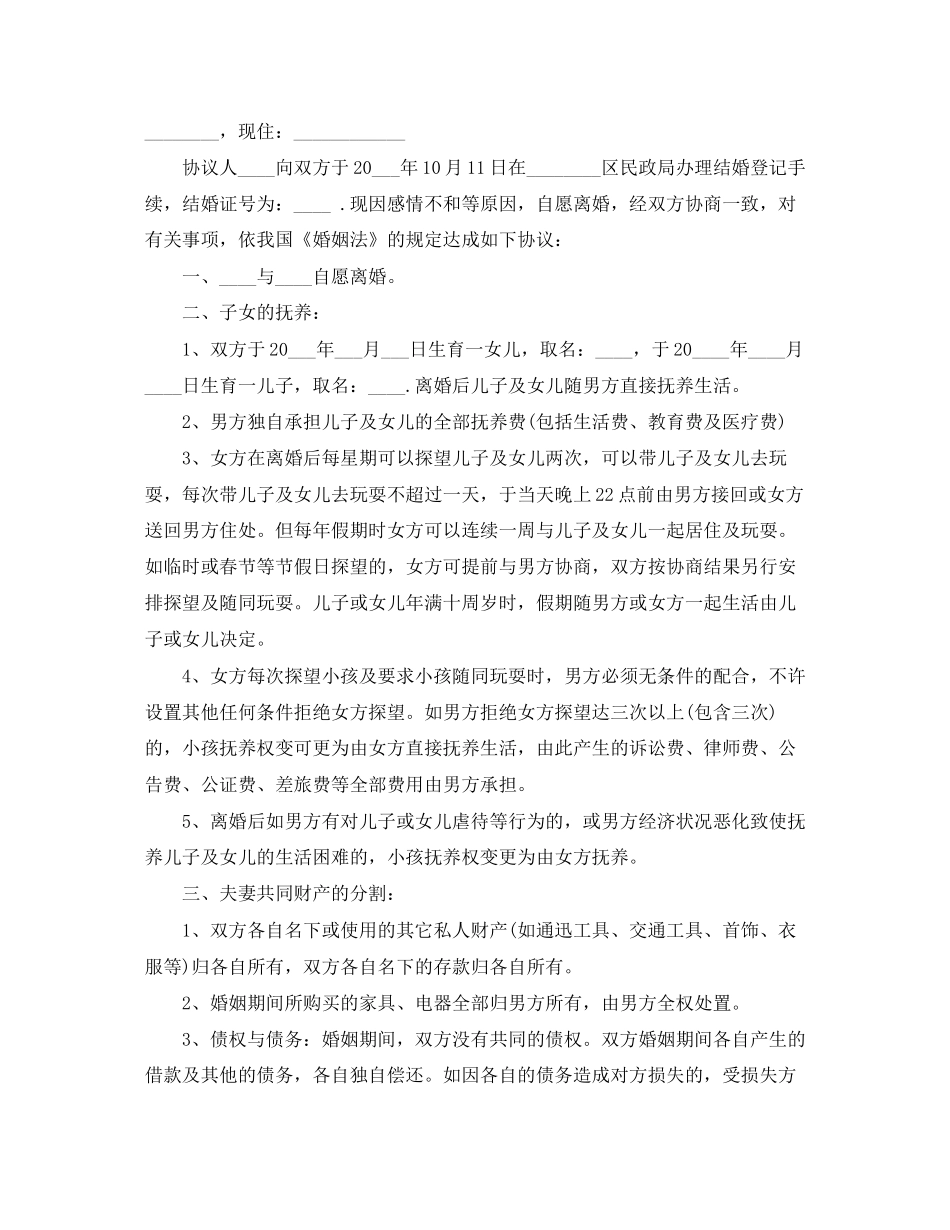 自愿离婚协议书标准版模板_第3页
