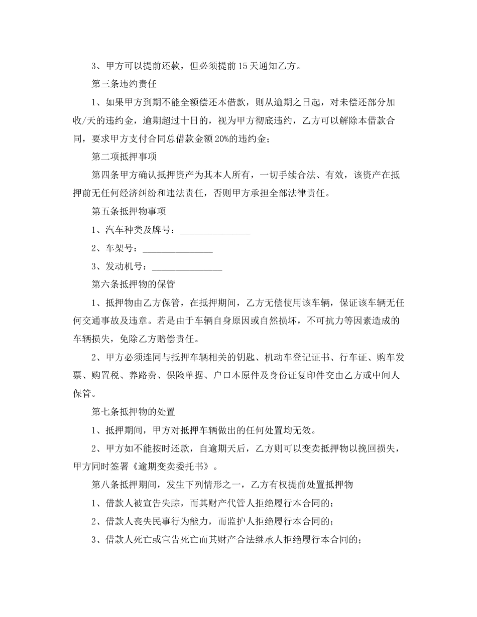 汽车抵押借款合同书_第2页
