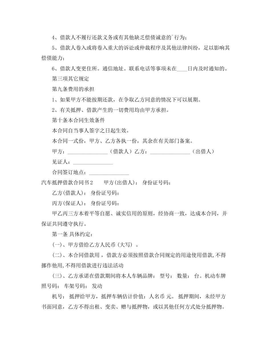 汽车抵押借款合同书_第3页