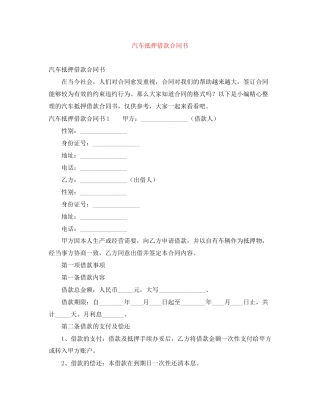 汽车抵押借款合同书