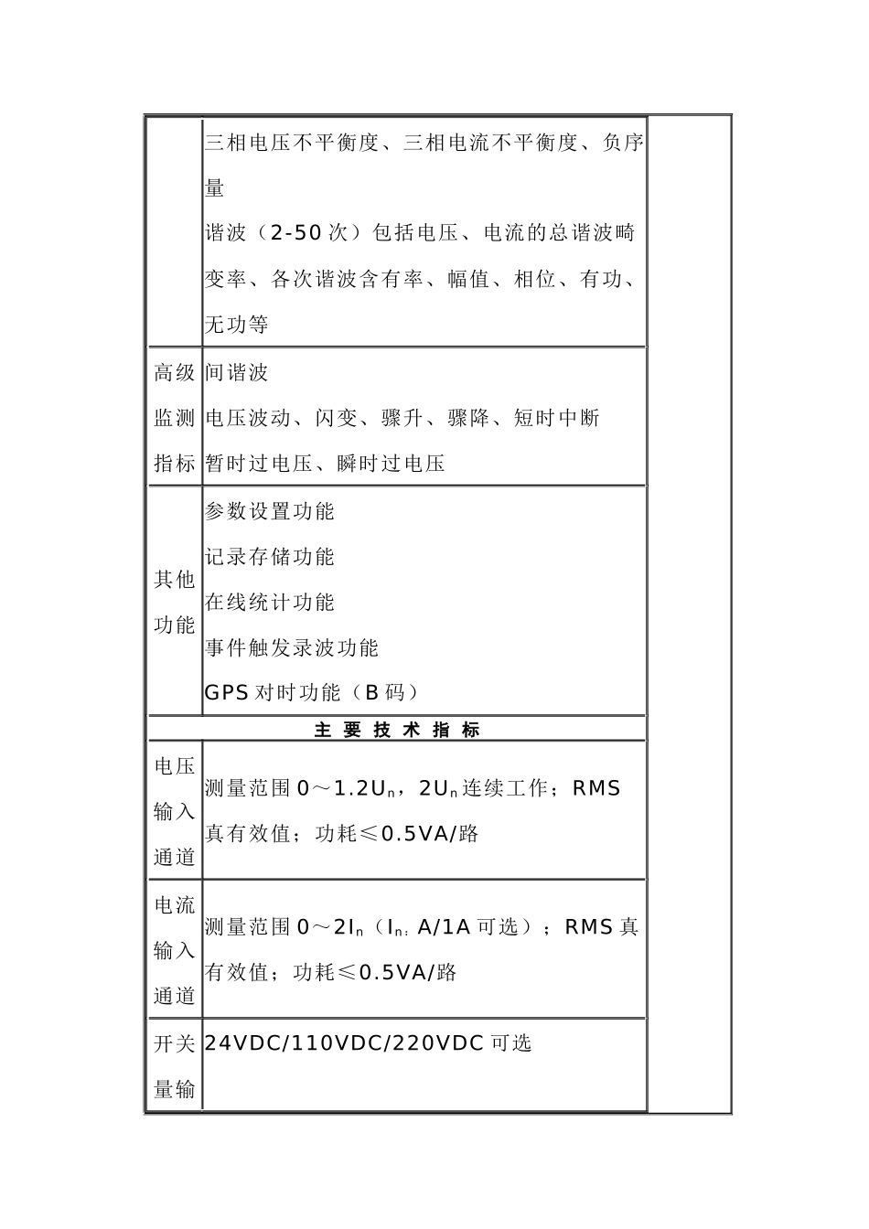 PQS782A型电能质量在线监测装置_第2页