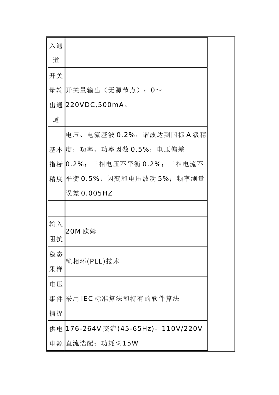 PQS782A型电能质量在线监测装置_第3页