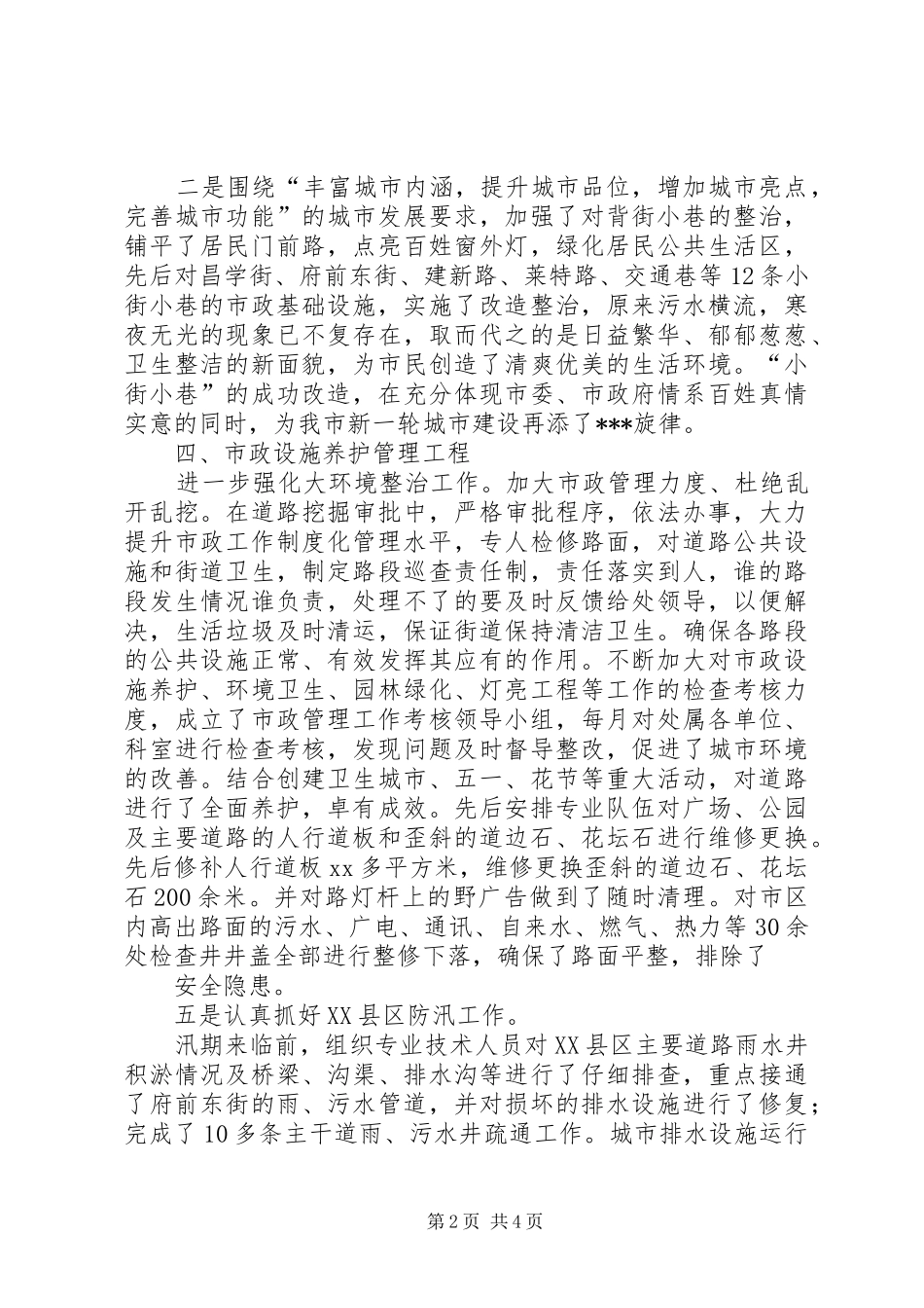 市政处上半年工作总结_第2页
