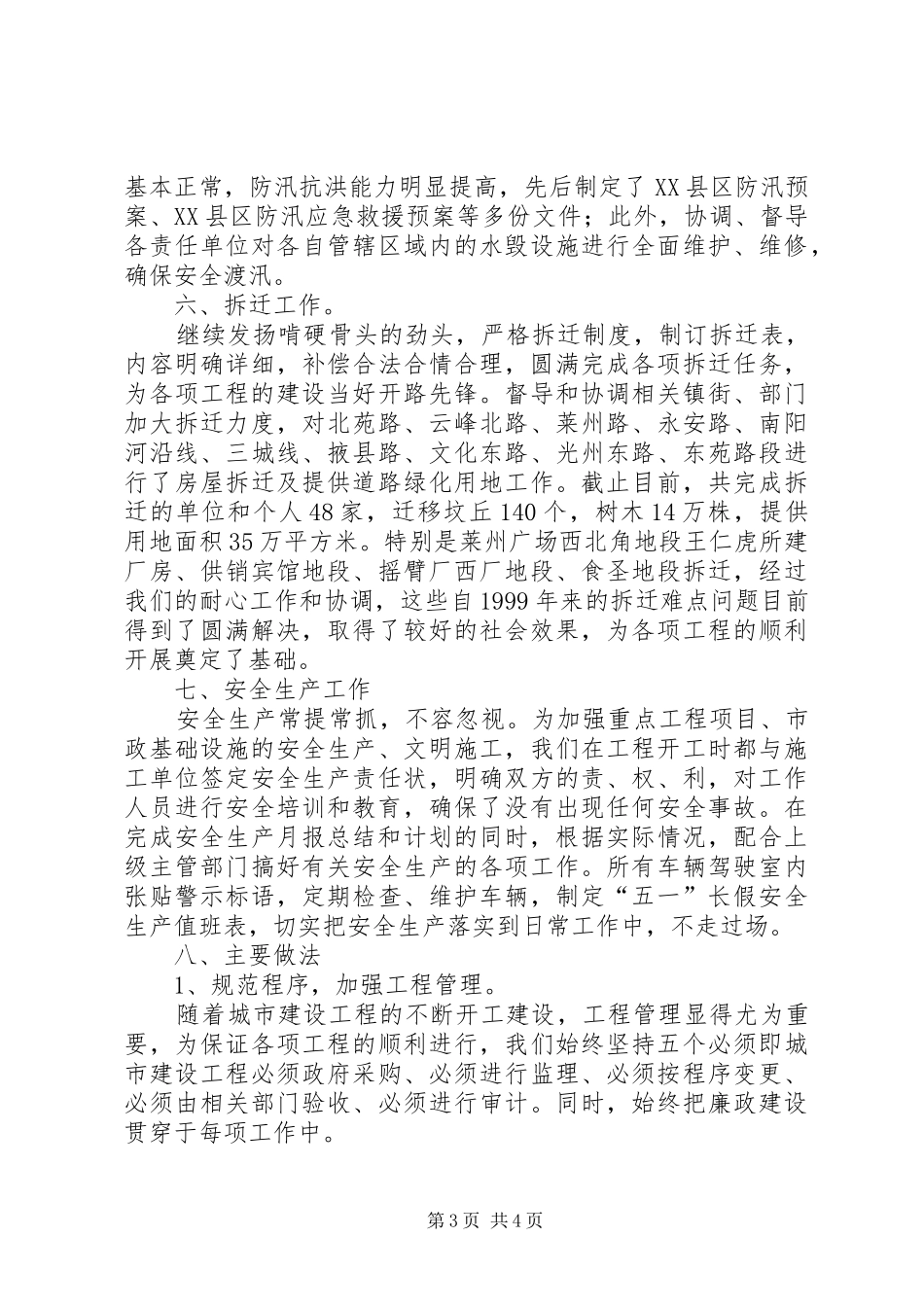 市政处上半年工作总结_第3页