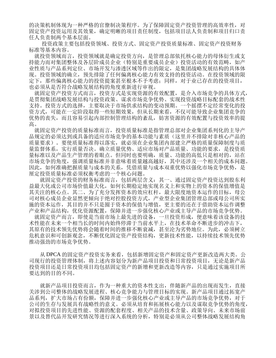 DPCA投资评价手册_第2页