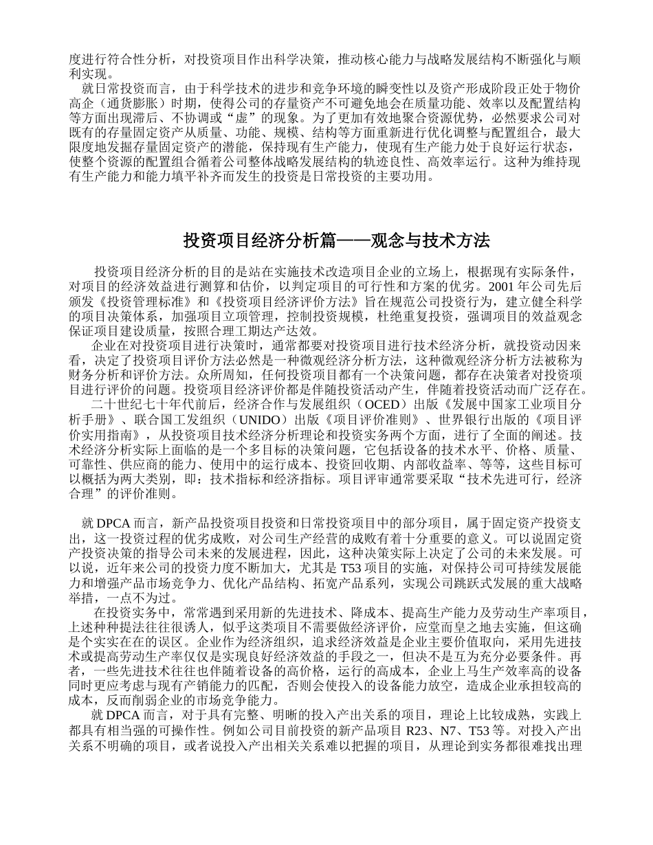 DPCA投资评价手册_第3页