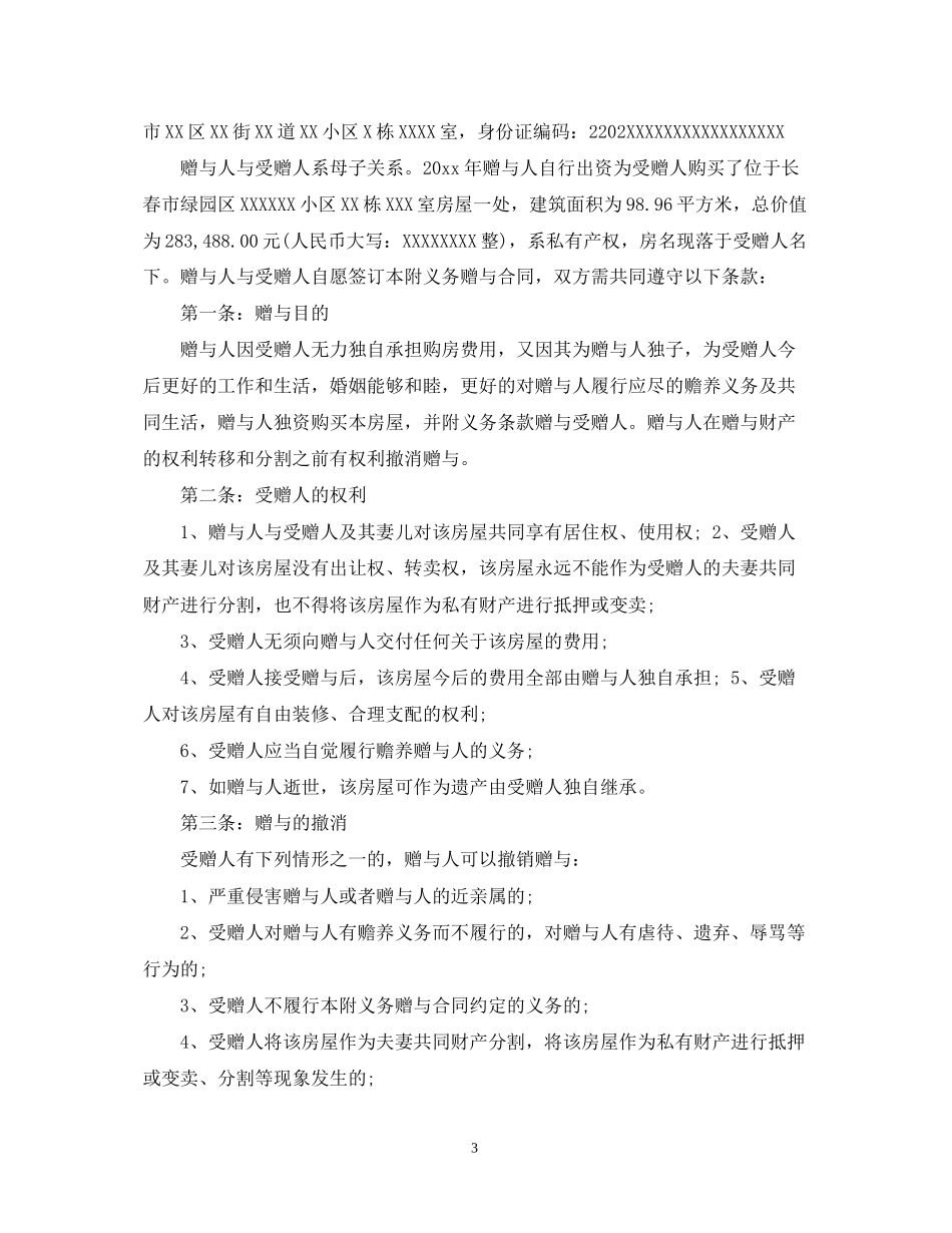 房屋产权赠与合同范本_第3页