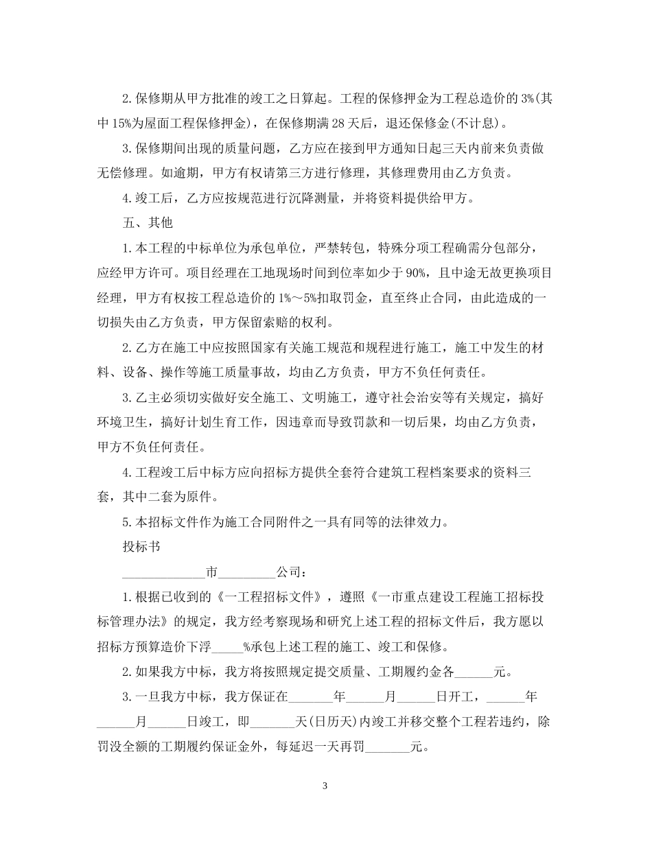 建设工程招标合同范本_第3页