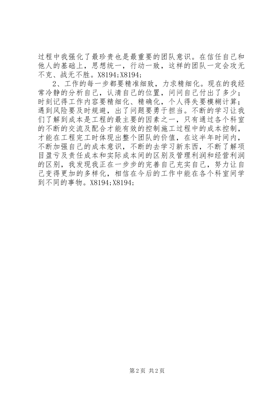 市政工程个人总结（含心得体会）_第2页