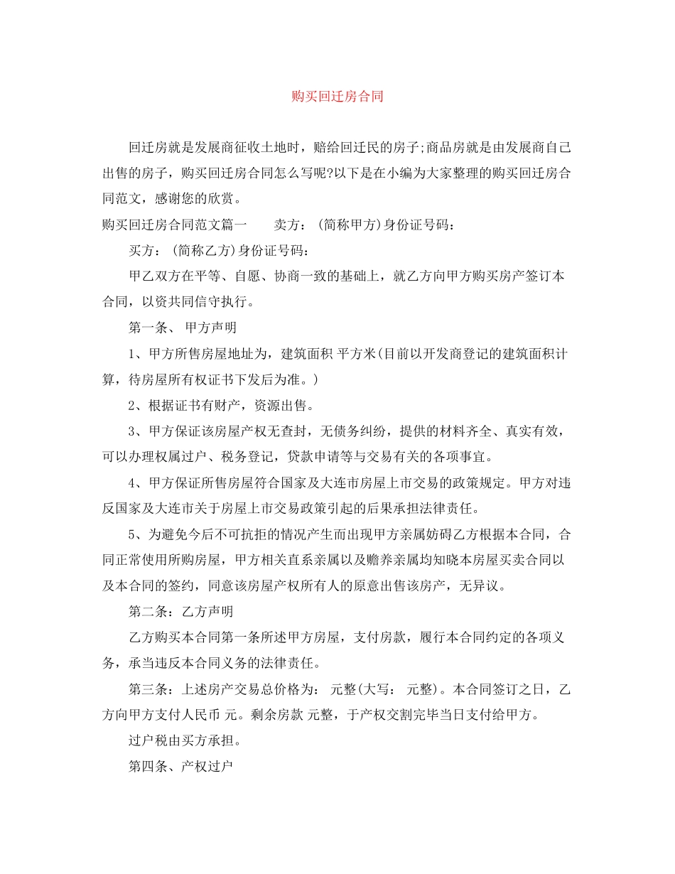 购买回迁房合同_第1页
