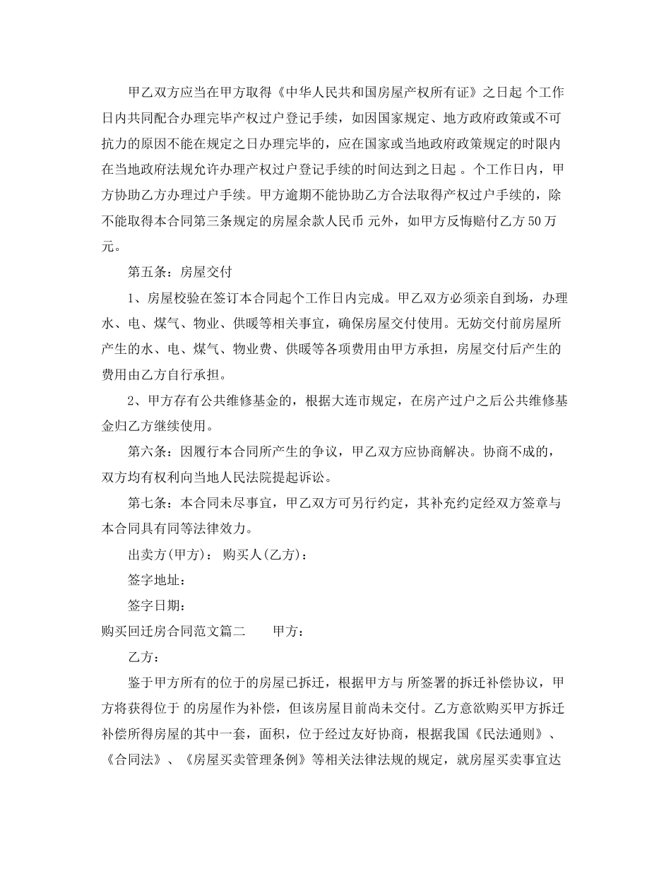 购买回迁房合同_第2页