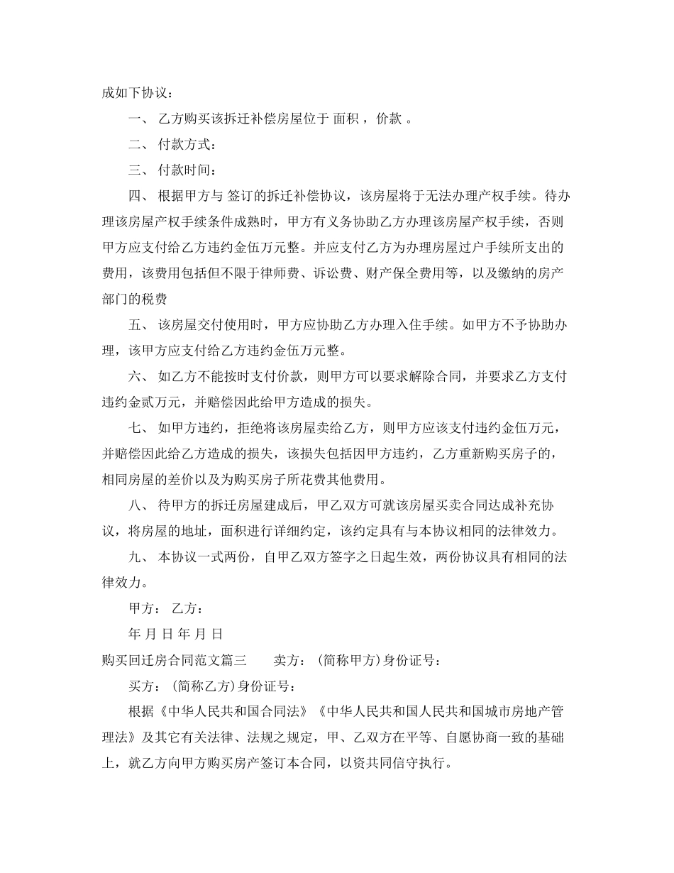 购买回迁房合同_第3页