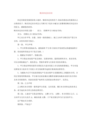 购买回迁房合同