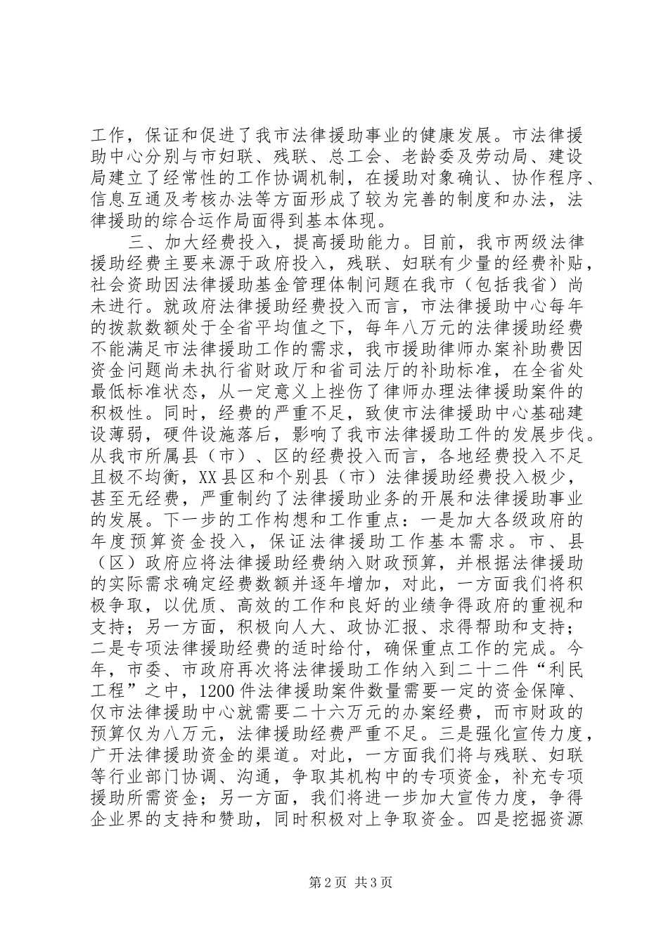 司法局上半年法律援助工作总结_第2页