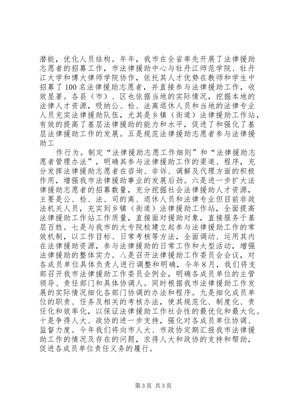 司法局上半年法律援助工作总结_第3页