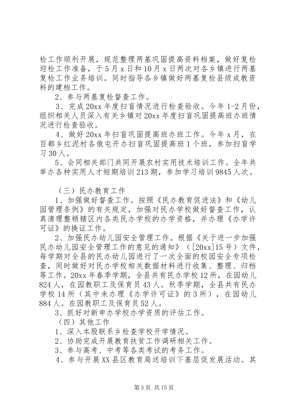 县教育局工作人员年度工作总结范文_第3页