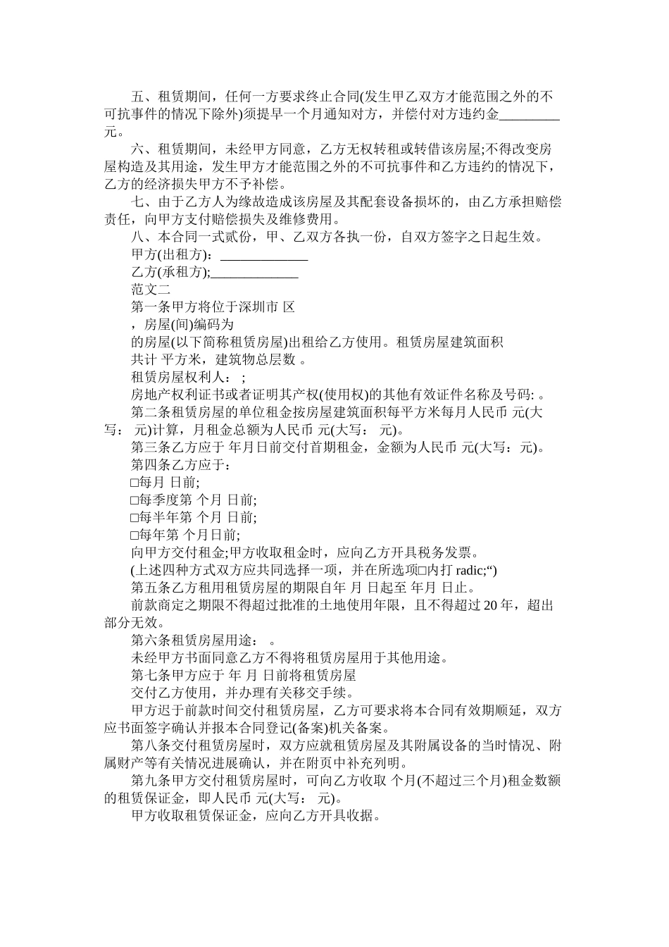 城市市区内房屋租赁合同 (2)_第2页