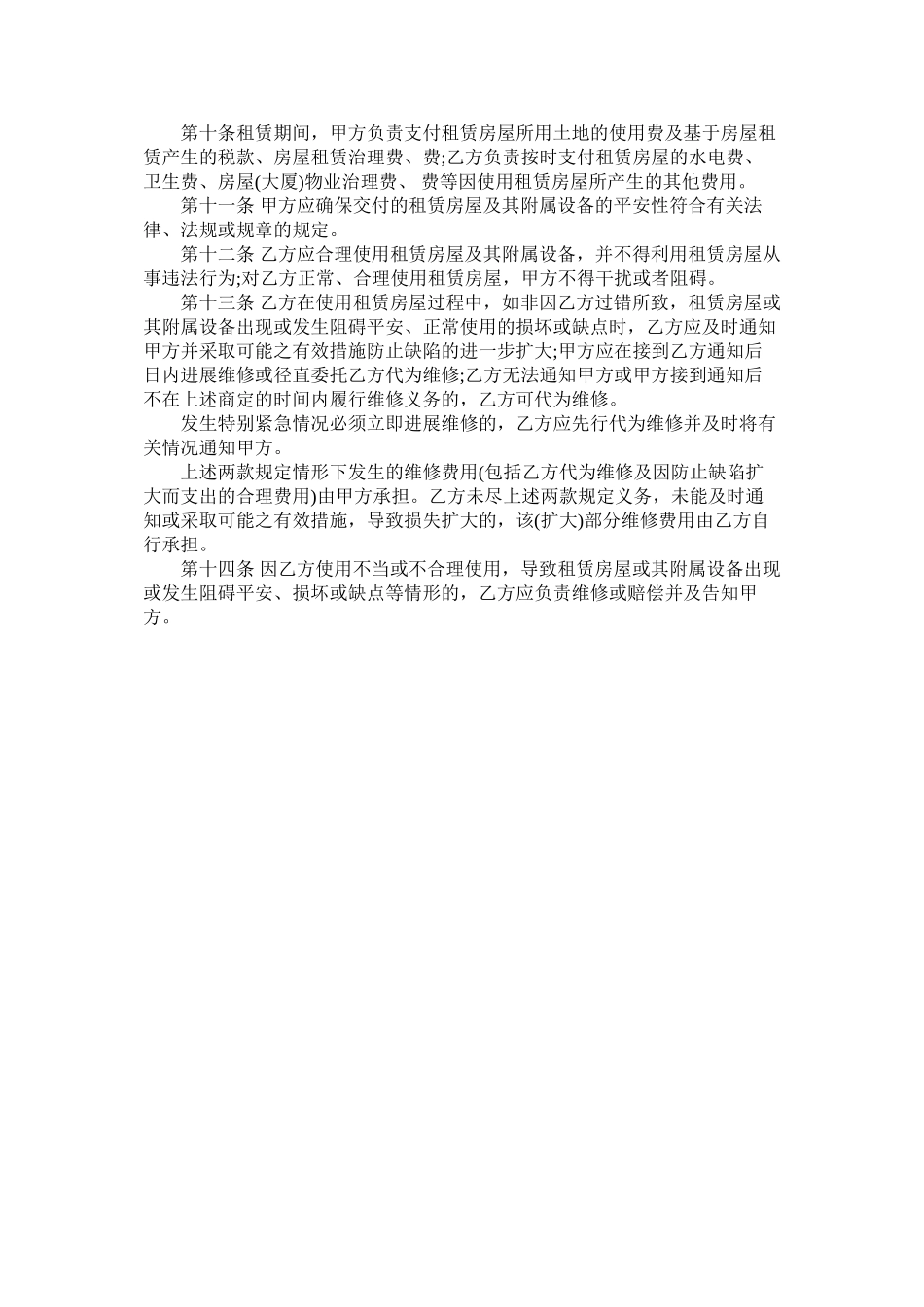 城市市区内房屋租赁合同 (2)_第3页