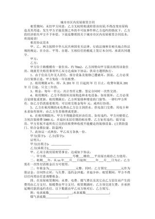 城市市区内房屋租赁合同 (2)
