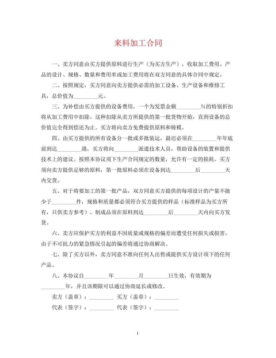 来料加工合同_第1页