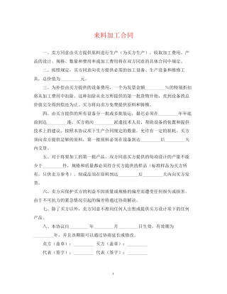 来料加工合同