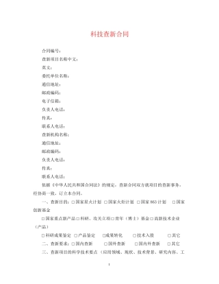 科技查新合同
