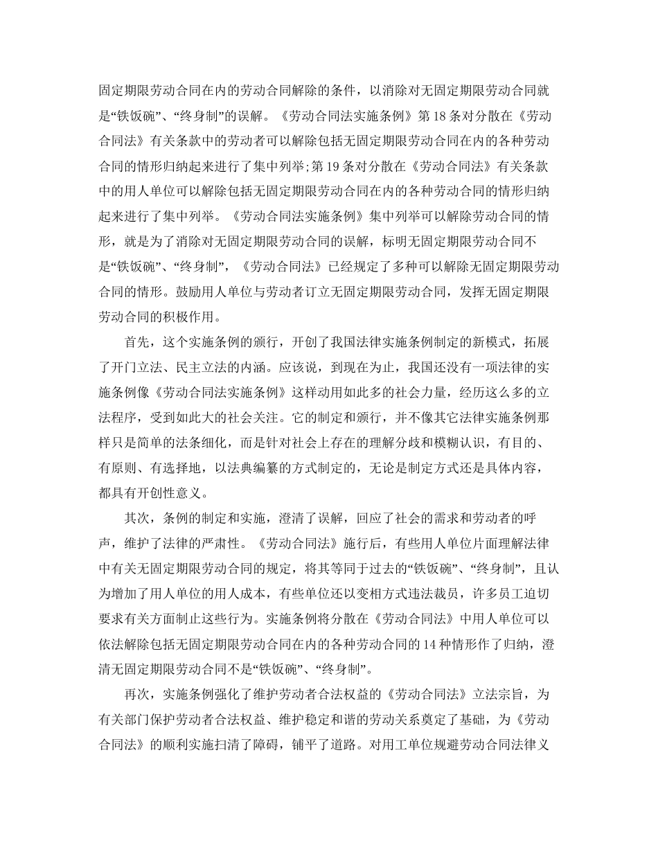 劳动合同法实施条例解读_第2页