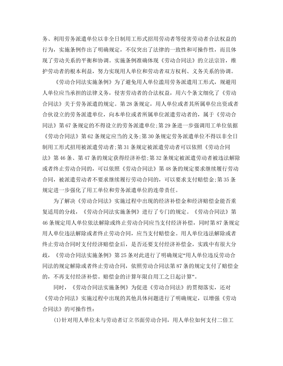 劳动合同法实施条例解读_第3页