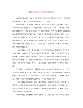 劳动合同法实施条例解读