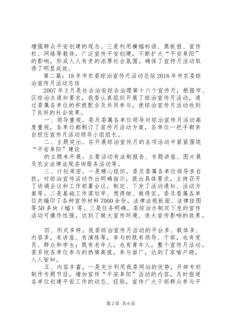 市农委综治宣传月活动总结5篇范文_第2页