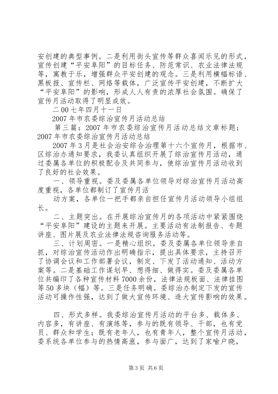 市农委综治宣传月活动总结5篇范文_第3页