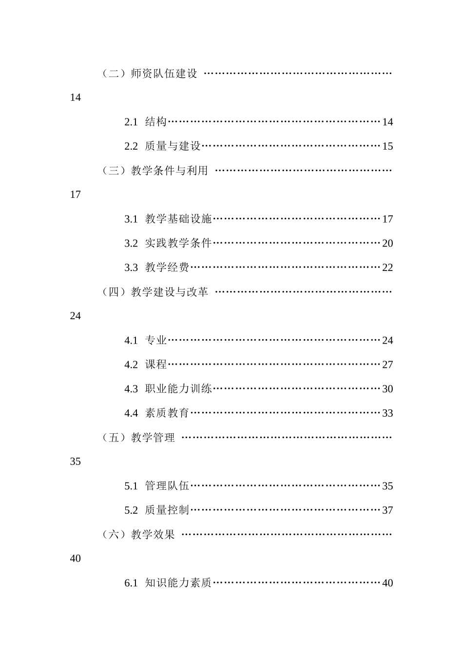 湖北财税职业学院_第3页