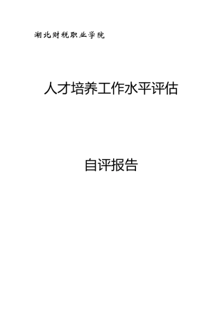 湖北财税职业学院