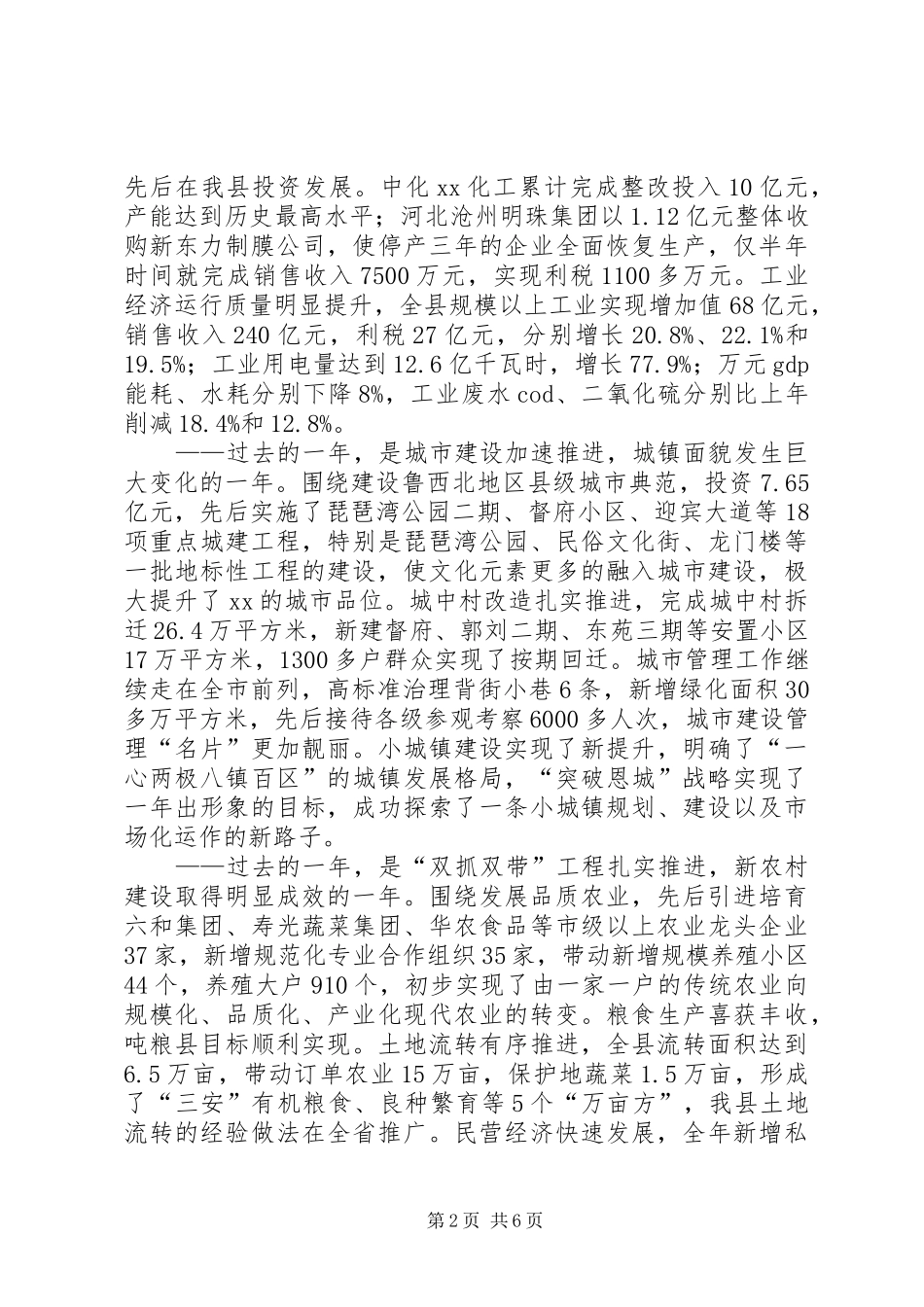 县政府工作创先争优总结_第2页