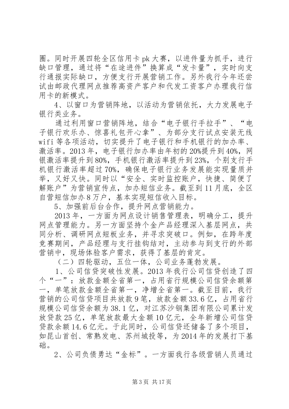 我行年度工作总结_第3页