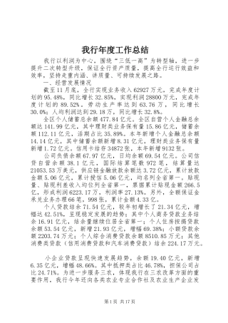 我行年度工作总结