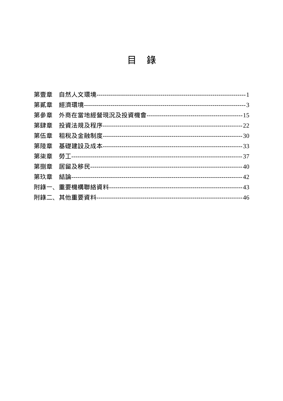 各国投资环境分析(日本)_第2页