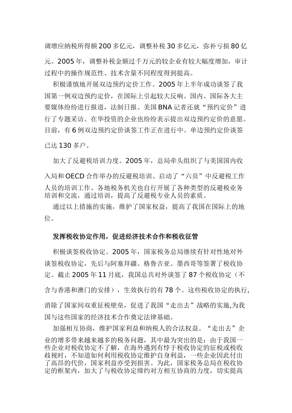 国税有关文件报告等_第2页