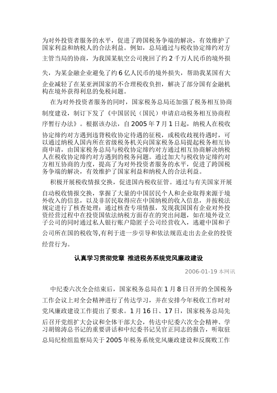 国税有关文件报告等_第3页